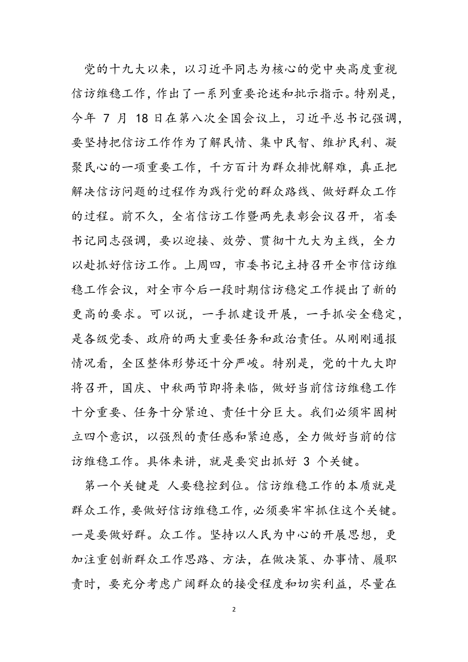 2023年政法委书记信访维稳工作会议讲话材料.docx_第2页