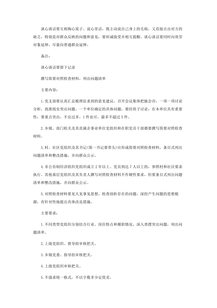 2023年基层党组织组织生活会民主评议党员工作流程.docx_第2页