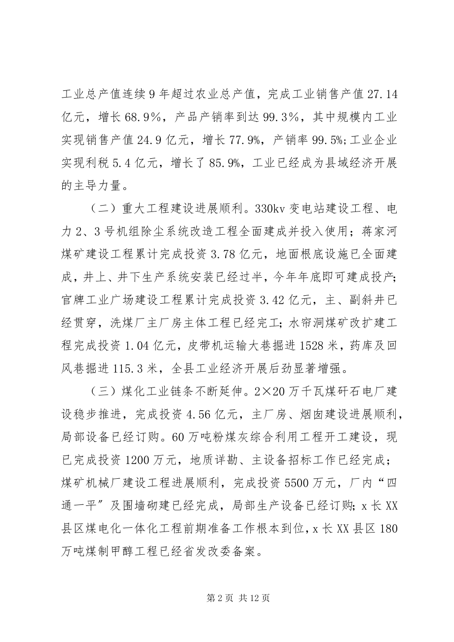 2023年县工业经济发展会致辞.docx_第2页