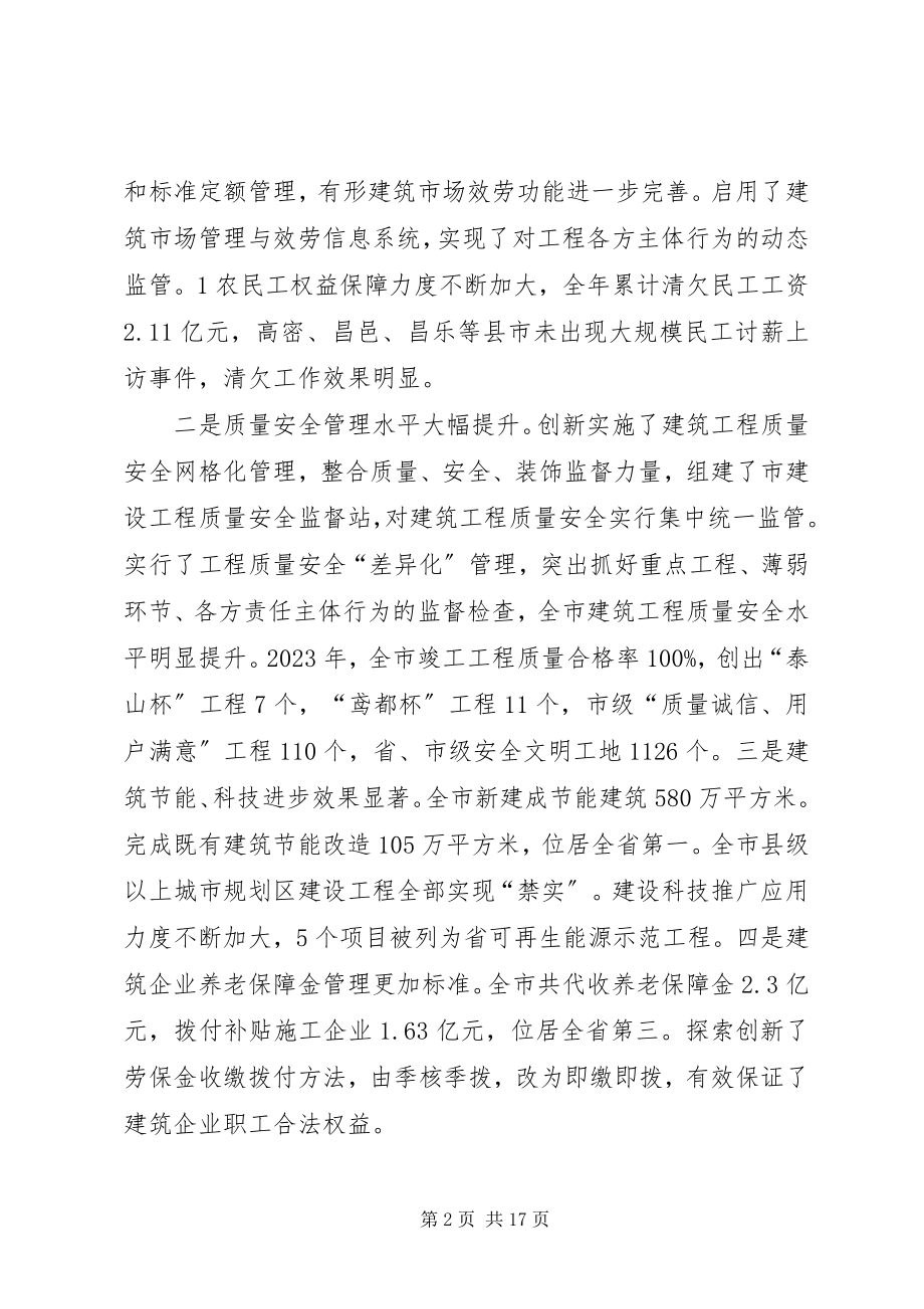 2023年XX市建筑业工作会议上的致辞.docx_第2页