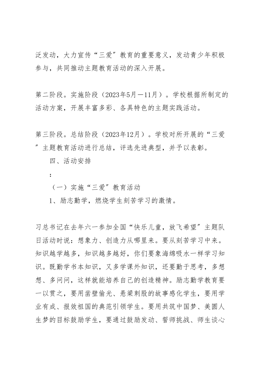 2023年中学三爱教育活动实施方案 4.doc_第2页