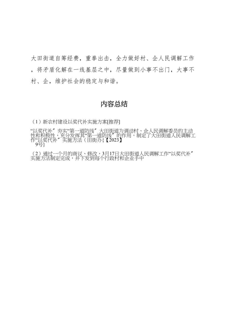 2023年新农村建设以奖代补实施方案推荐 .doc_第2页