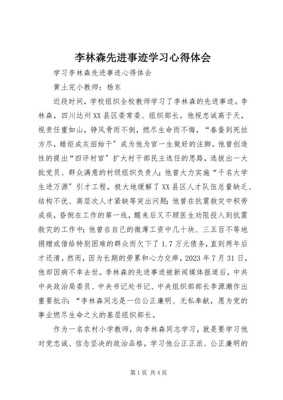 2023年李林森先进事迹学习心得体会.docx_第1页