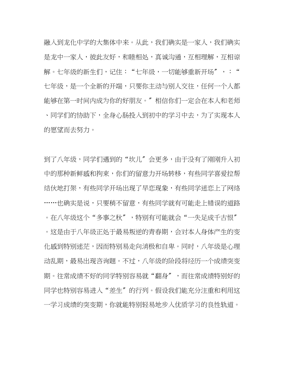 2023年开学第一课讲话.docx_第2页