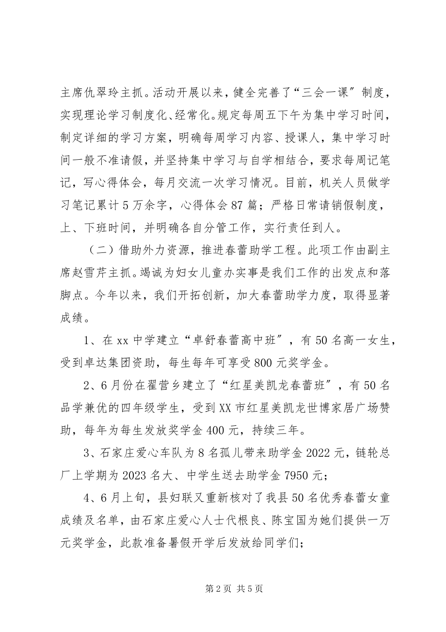 2023年妇联双创双树活动工作汇报.docx_第2页