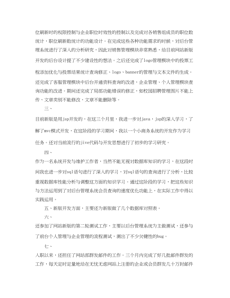 2023年软件工程师个人总结.docx_第2页