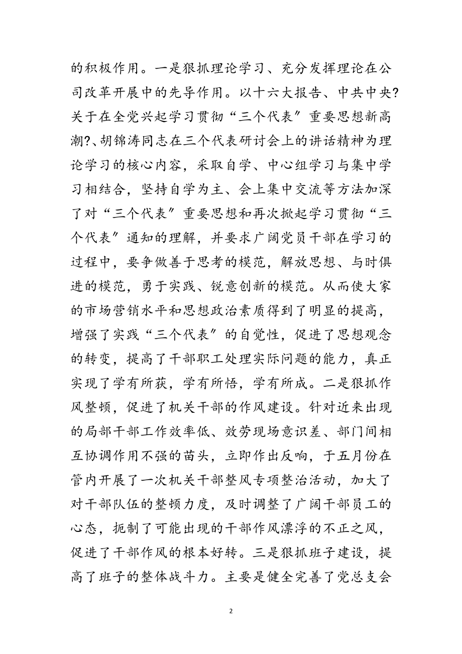 2023年党委书记在通信工作会议上的讲话范文.doc_第2页