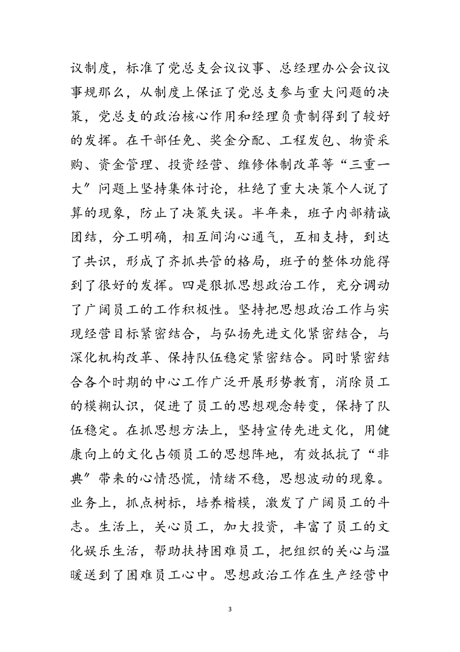 2023年党委书记在通信工作会议上的讲话范文.doc_第3页