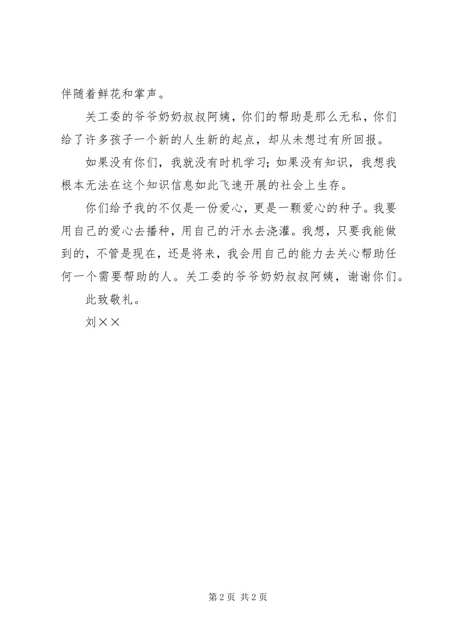 2023年卫生系统以实际行动学习刘琼芳比赛的演讲稿.docx_第2页