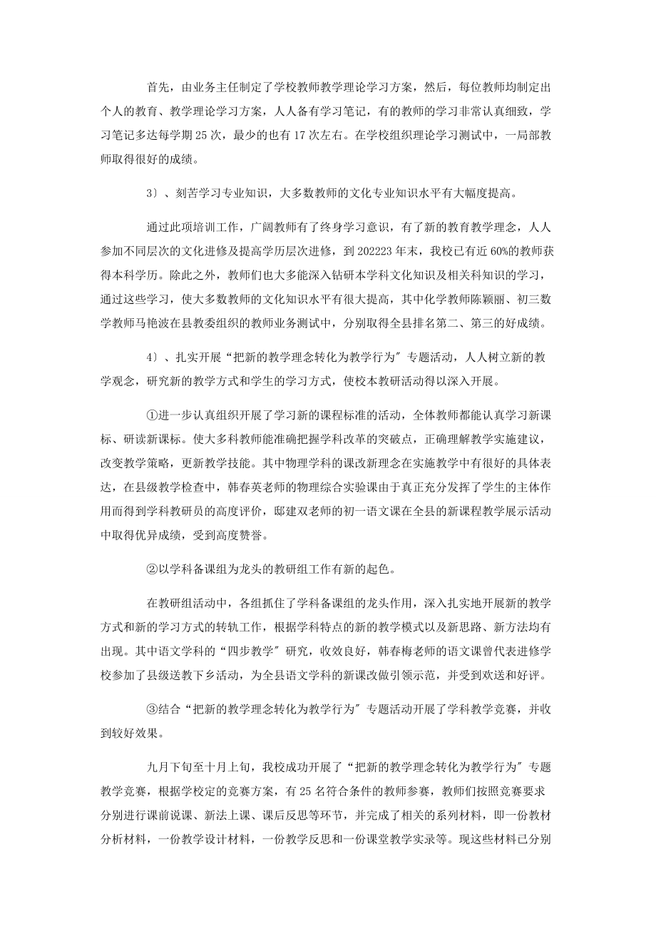 2023年小学教师培训工作总结.docx_第2页