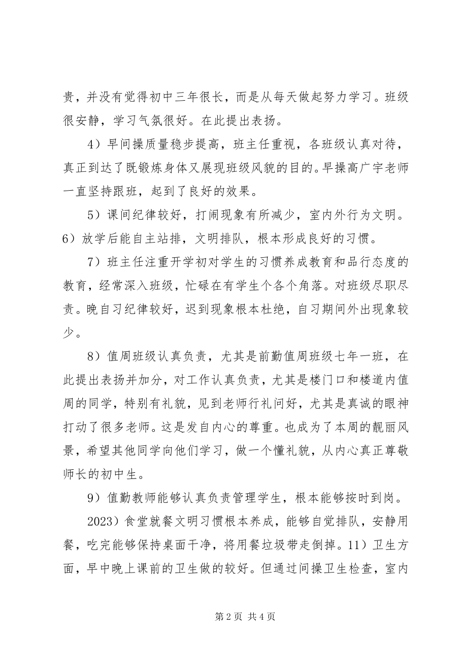 2023年开学第一周周工作总结[模版.docx_第2页