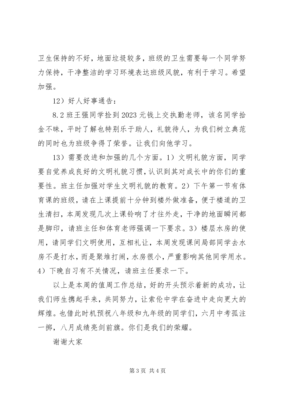 2023年开学第一周周工作总结[模版.docx_第3页