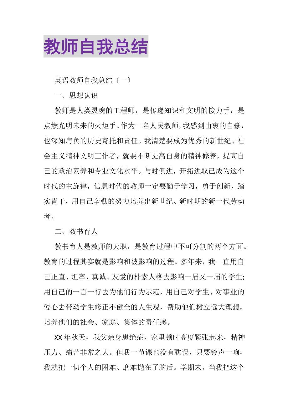 2023年教师自我总结.doc_第1页