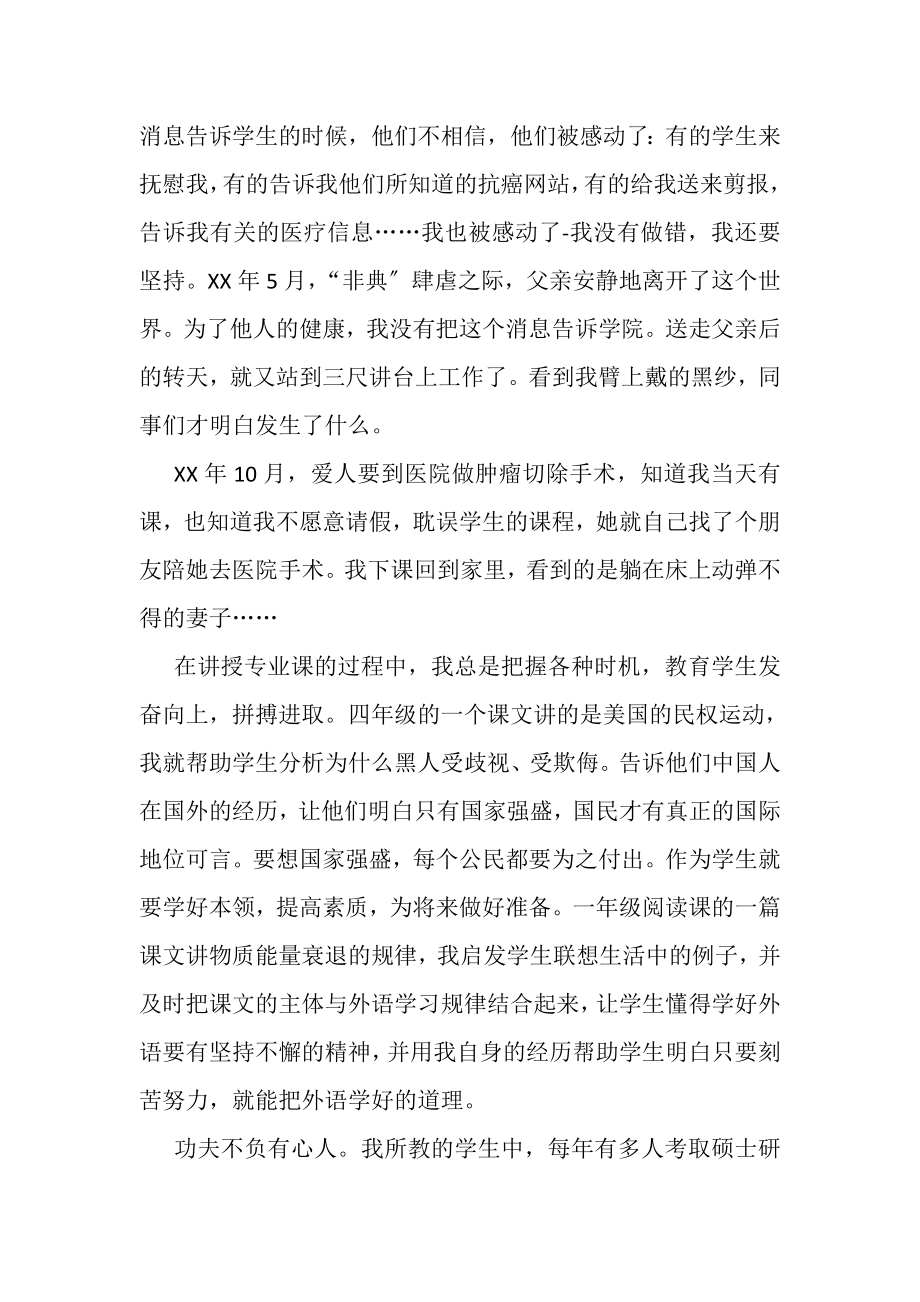 2023年教师自我总结.doc_第2页