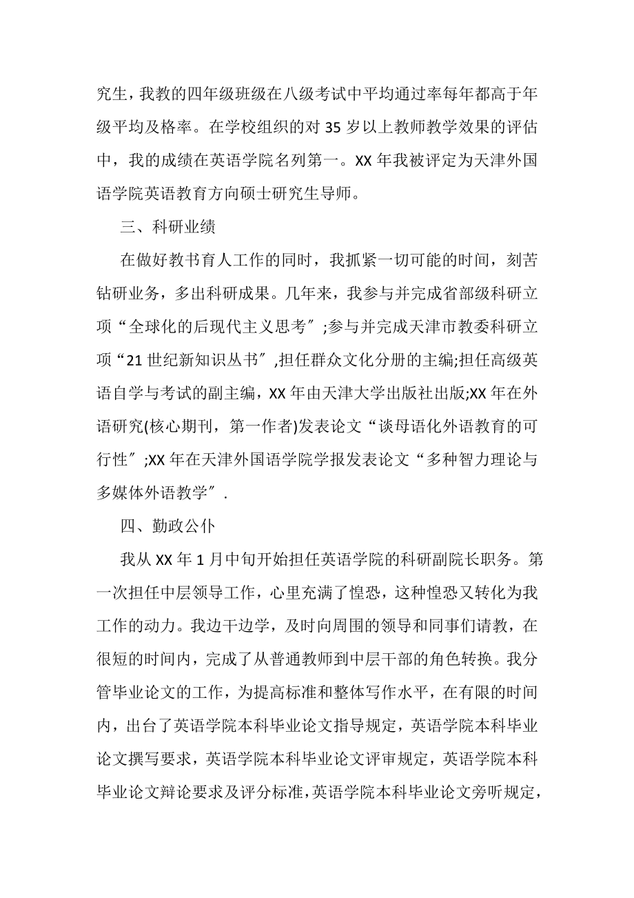 2023年教师自我总结.doc_第3页