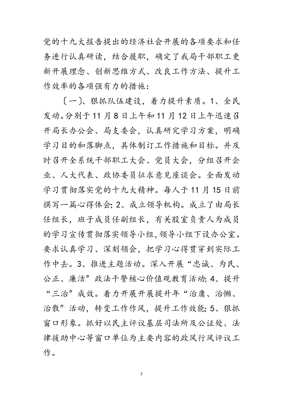 2023年司法局学习贯彻十九大精神打算和措施范文.doc_第2页