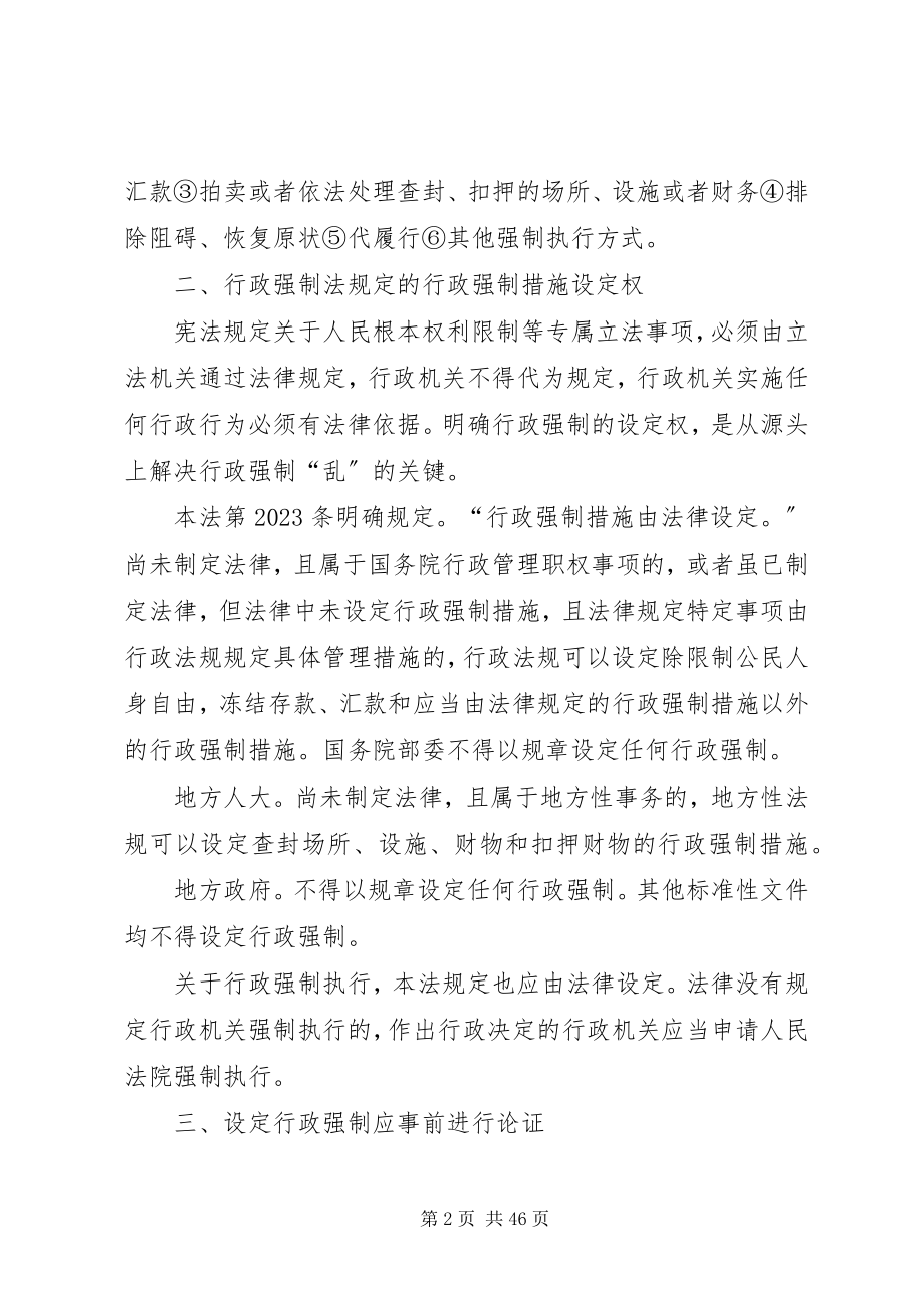 2023年行政强制法学习提纲.docx_第2页