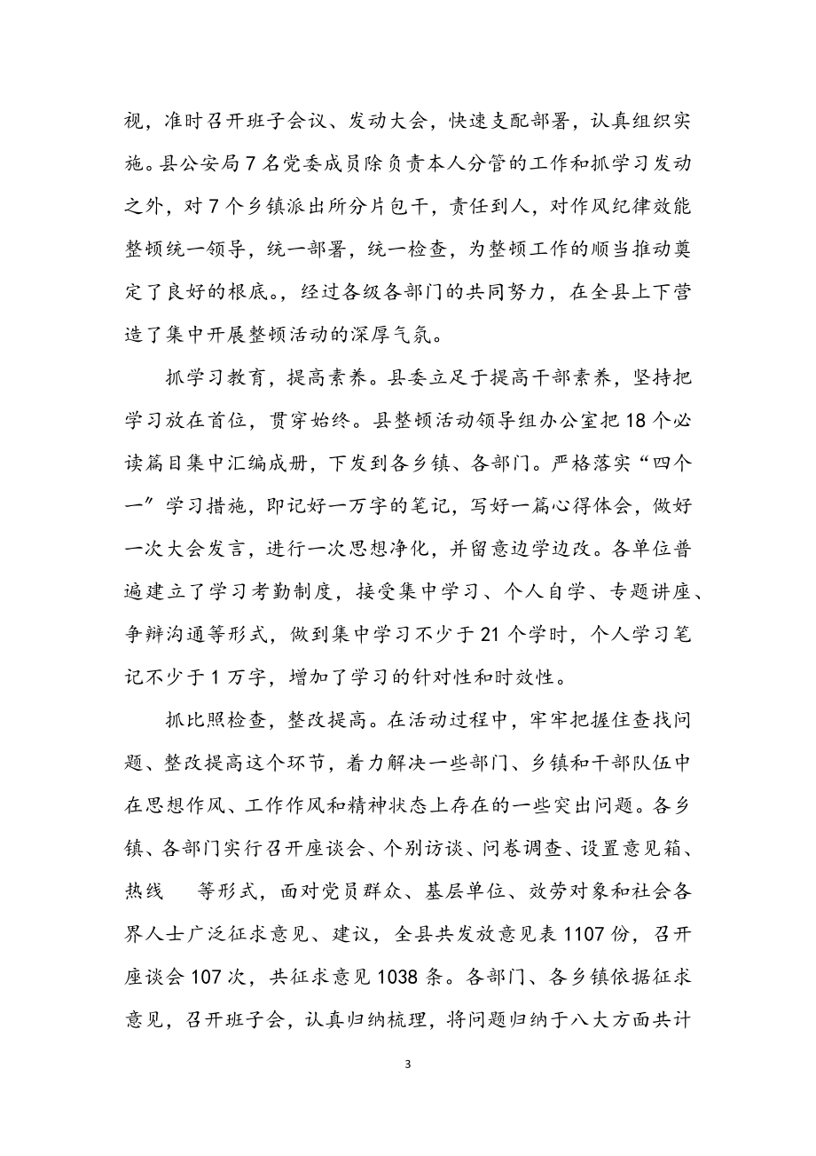 2023年整顿机关作风纪律成效汇报.docx_第3页