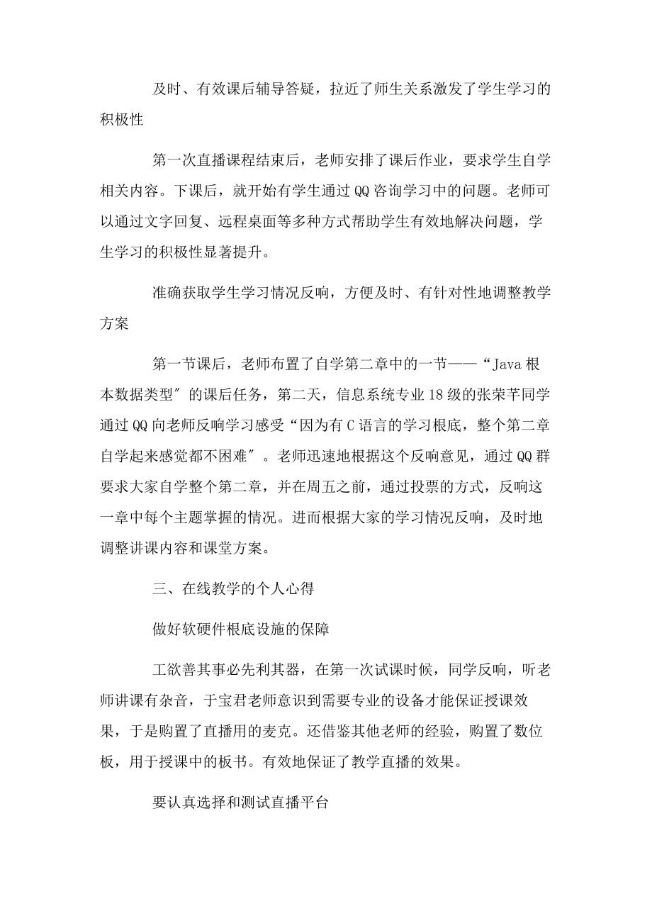 2023年教师疫情期间工作总结.docx_第3页