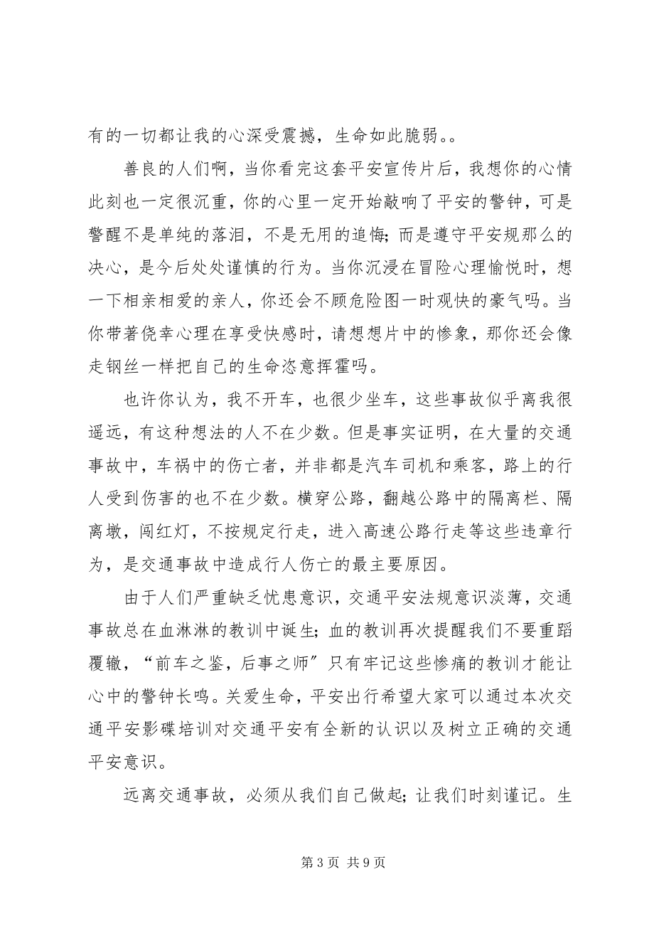 2023年安全培训宣传教育片观后感新编.docx_第3页