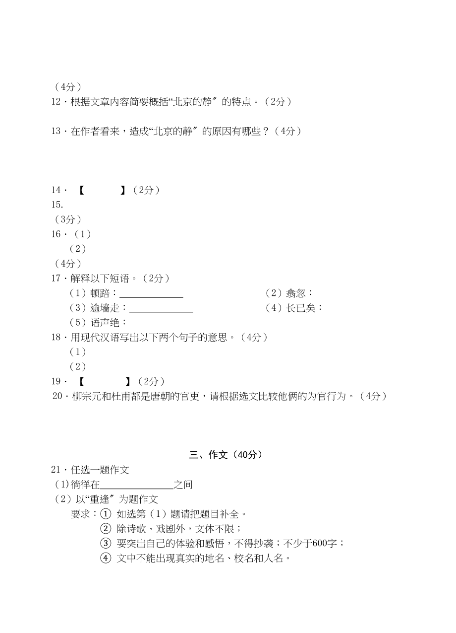 2023年丹徒12月初三语文第二次月考试卷及答案2.docx_第2页