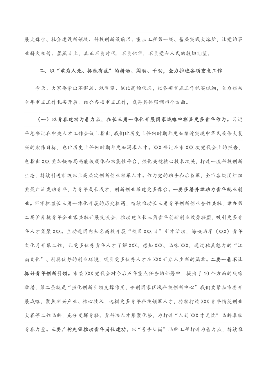 2023年市领导在共青团X市X届X次全体会议上的讲话.docx_第2页