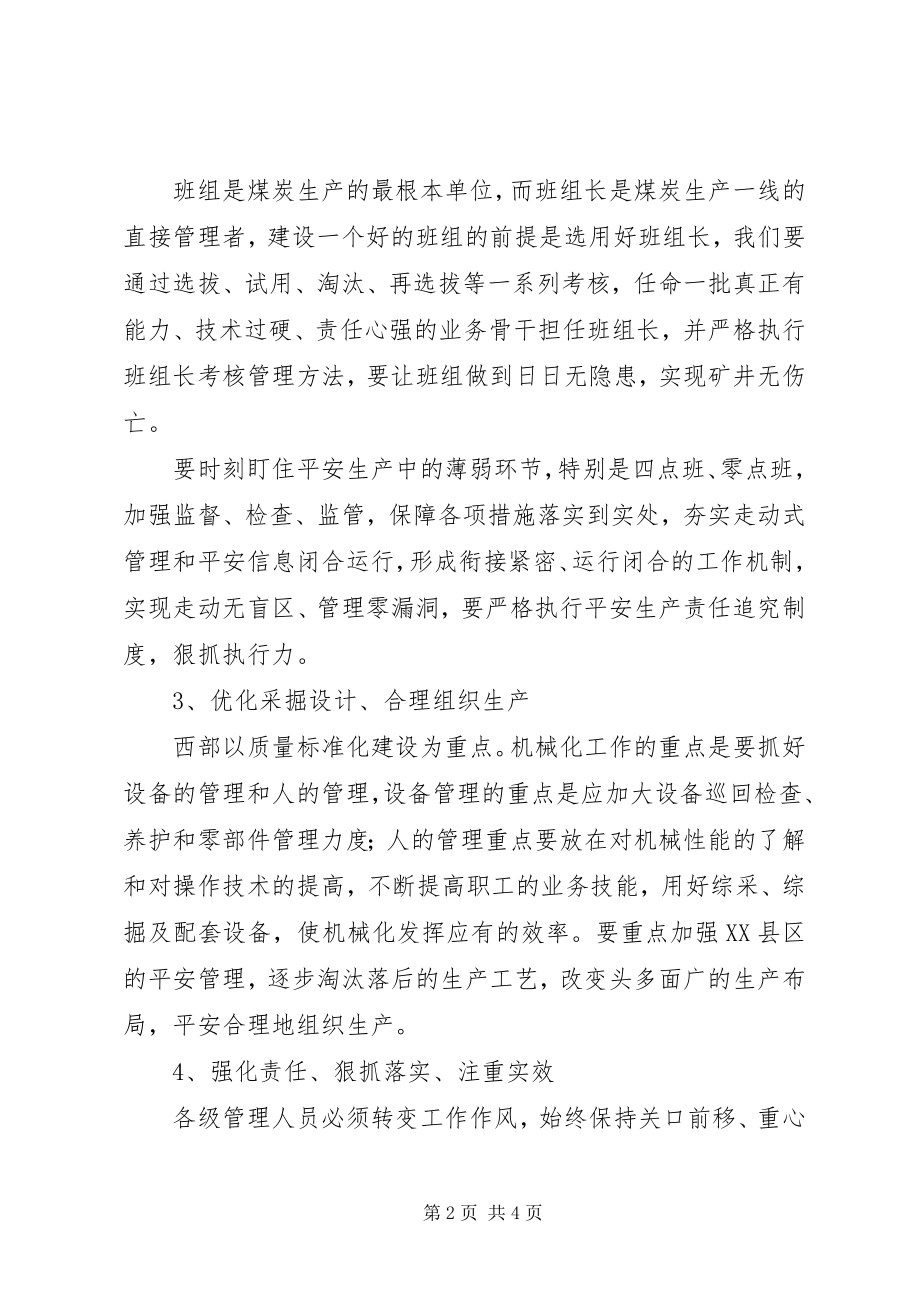 2023年安全生产与经济效益经验新编.docx_第2页