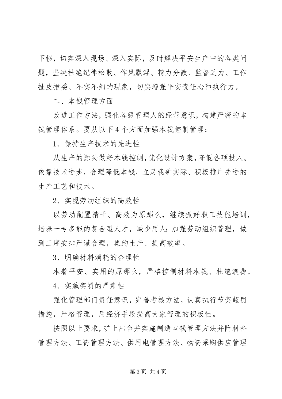 2023年安全生产与经济效益经验新编.docx_第3页