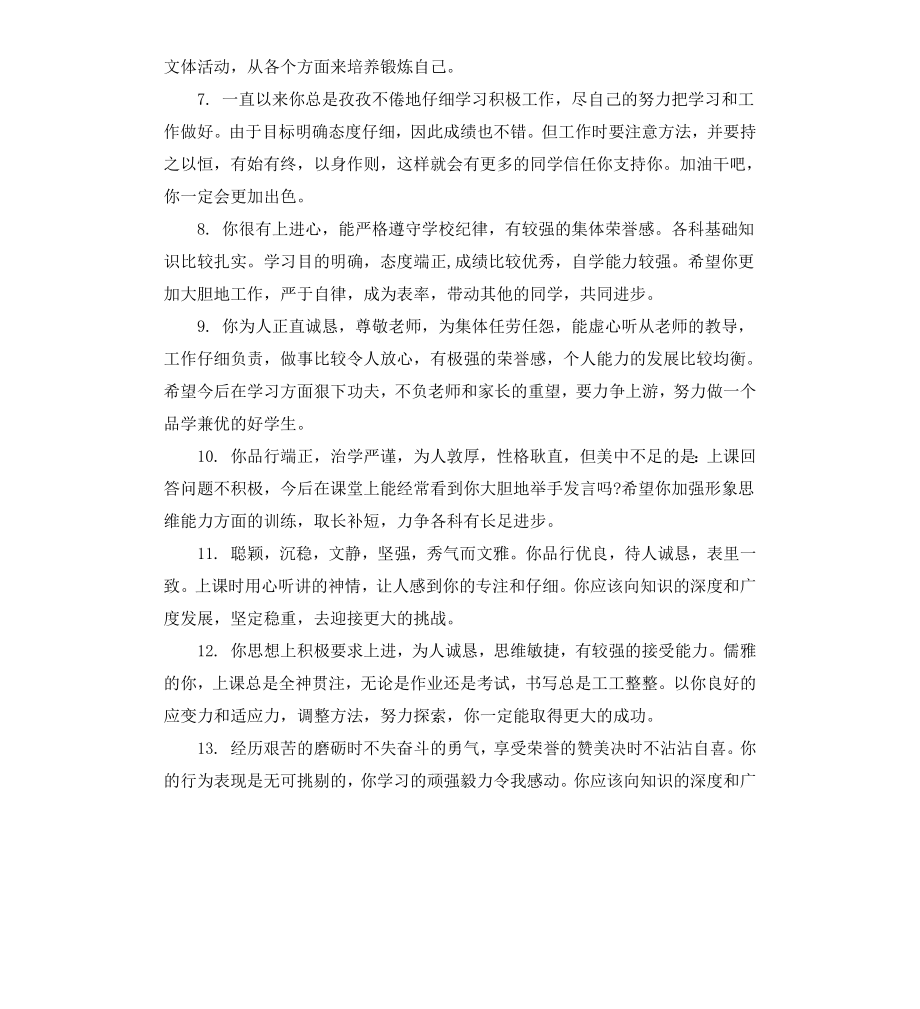 高中生期末教师评语.docx_第2页