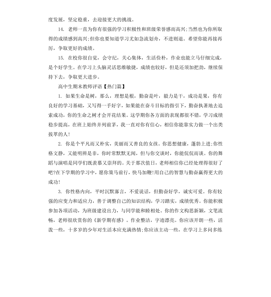 高中生期末教师评语.docx_第3页