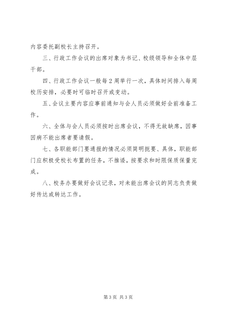 2023年山天中学中心组学习制度.docx_第3页