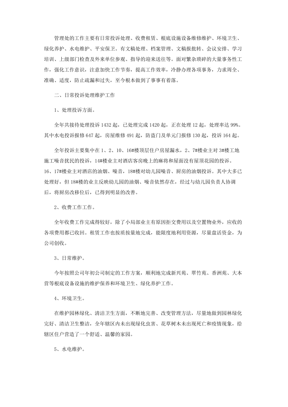 2023年维修员个人工作总结范本.docx_第3页