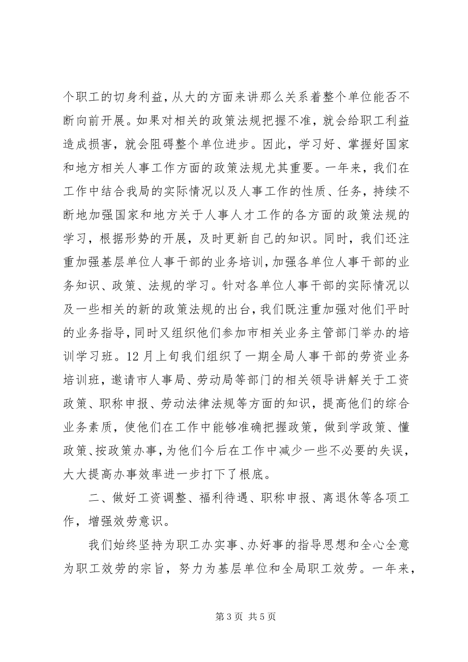 2023年事业单位年终考核工作总结.docx_第3页