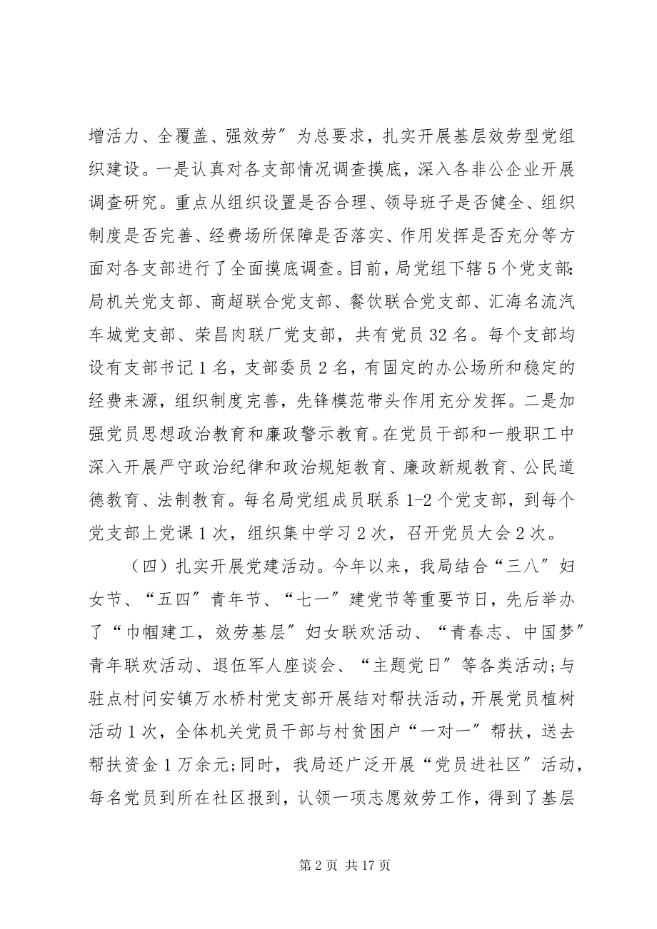 2023年党务工作总结党务工作总结范文-工作总结范文.docx_第2页