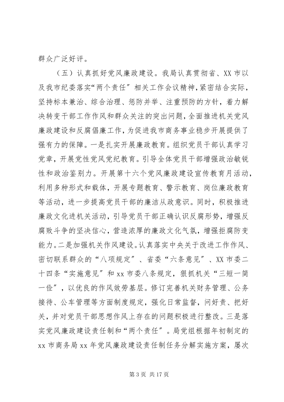 2023年党务工作总结党务工作总结范文-工作总结范文.docx_第3页