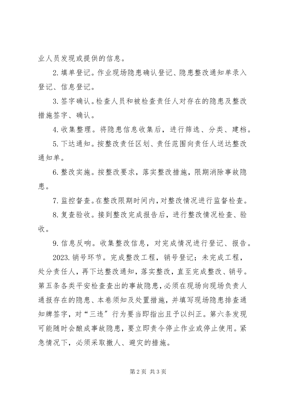 2023年安全隐患排查整改闭环管理规定新编.docx_第2页