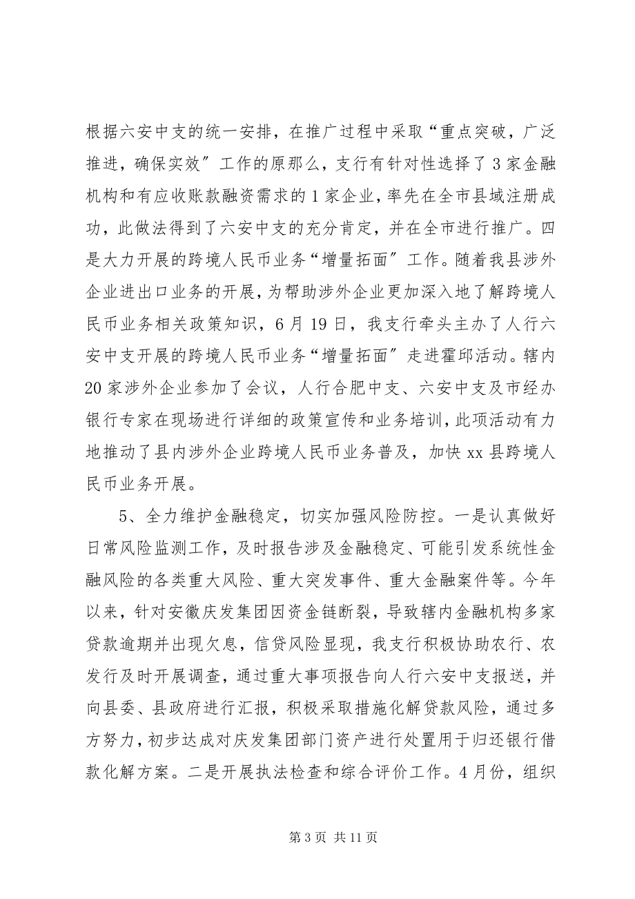 2023年人民银行上半年工作总结.docx_第3页