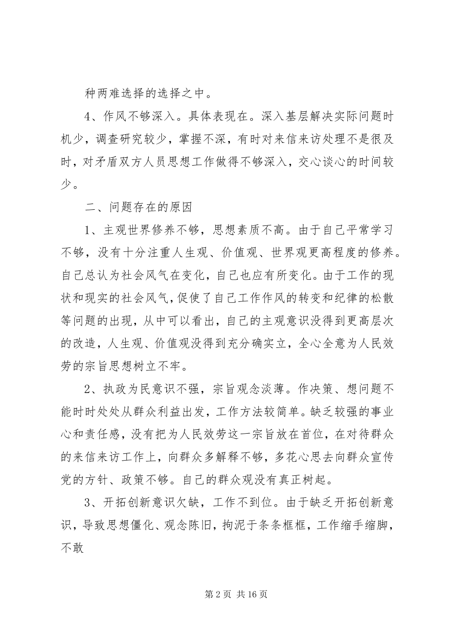 2023年公务员整改材料.docx_第2页