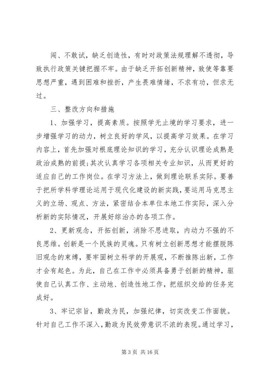 2023年公务员整改材料.docx_第3页