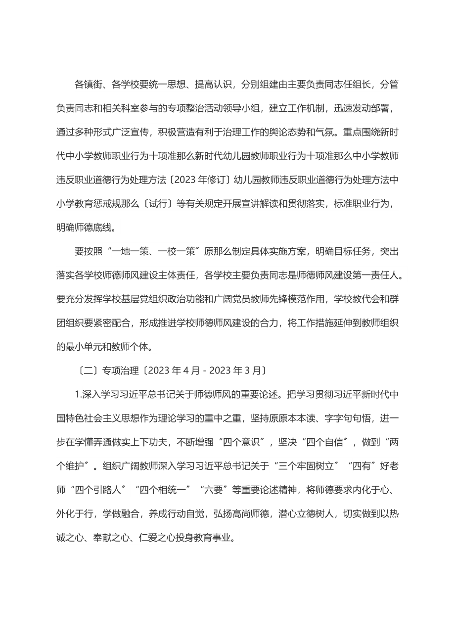 2023年全县“树师德、正师风”专项整治活动实施方案范文.docx_第2页