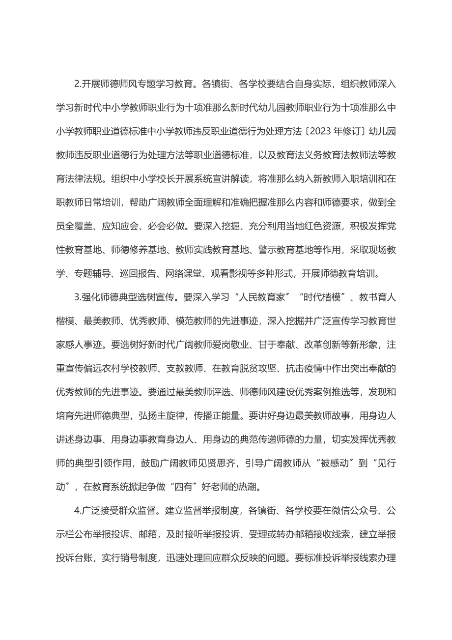 2023年全县“树师德、正师风”专项整治活动实施方案范文.docx_第3页