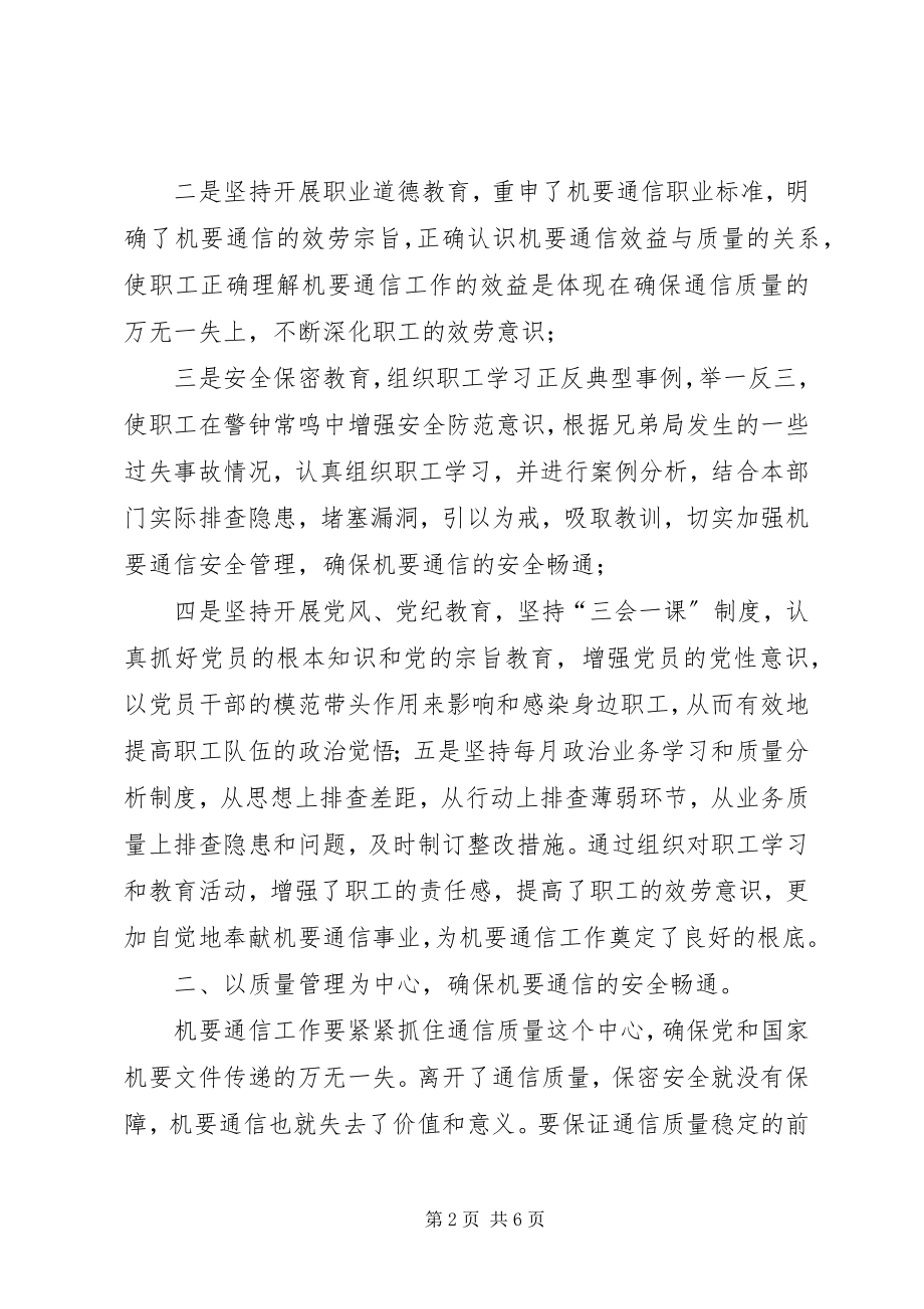 2023年机要局上半年工作总结.docx_第2页