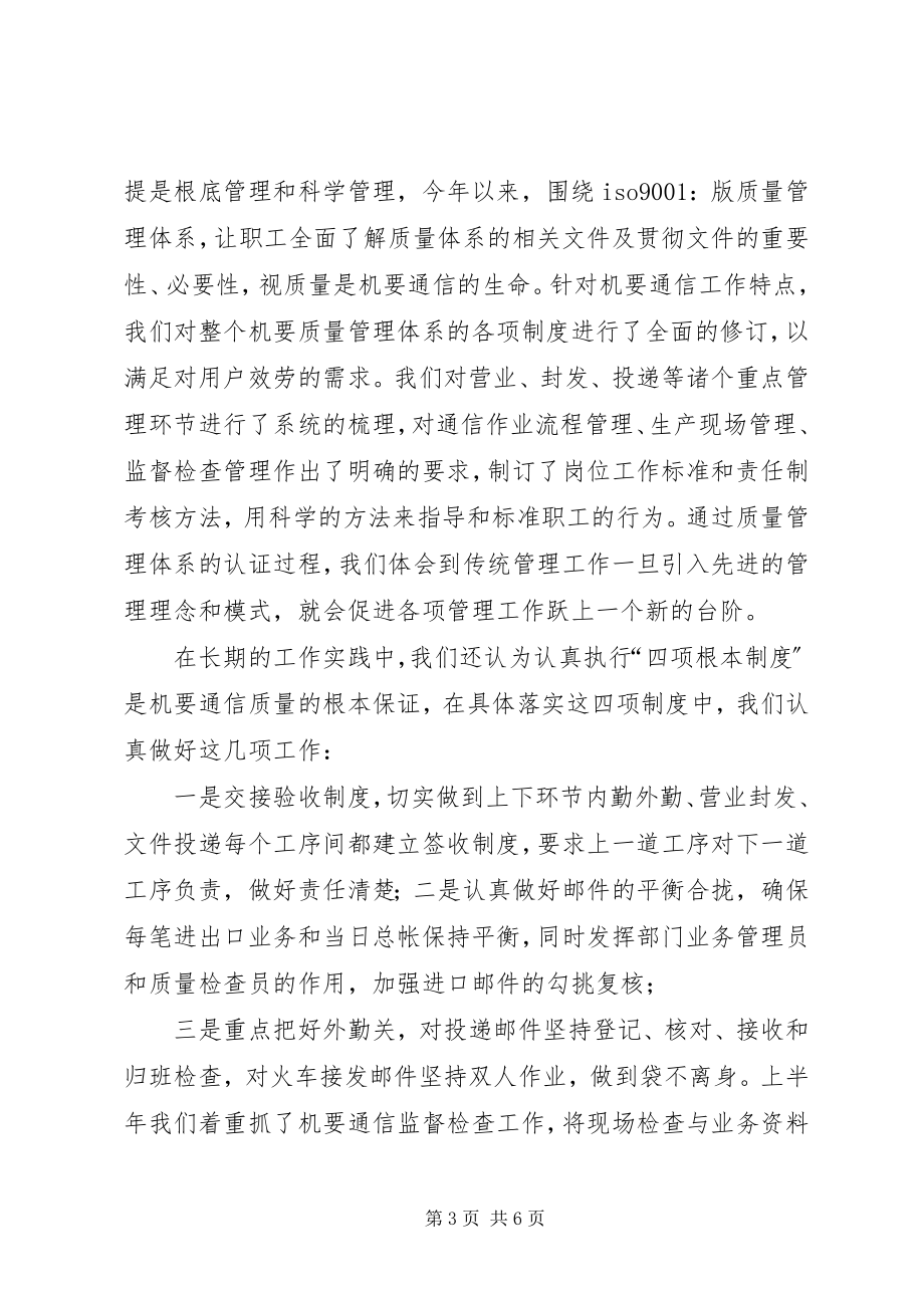 2023年机要局上半年工作总结.docx_第3页