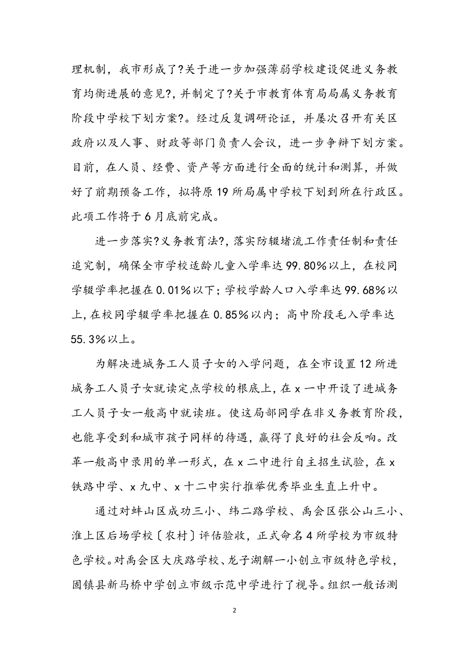 2023年市委教育局上半年工作总结.docx_第2页