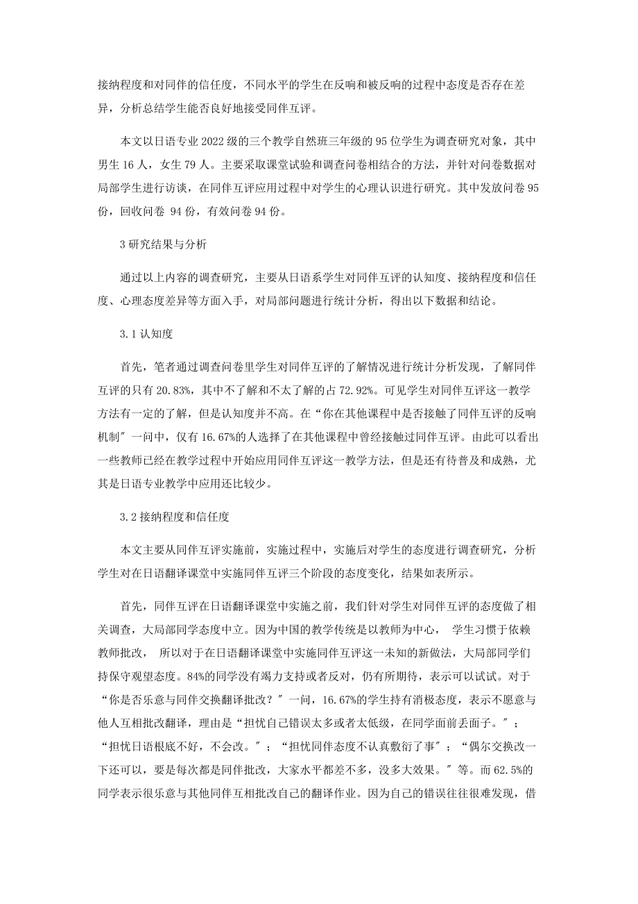 2023年浅谈日语翻译学习中学生对同伴互评的心理认识.docx_第2页