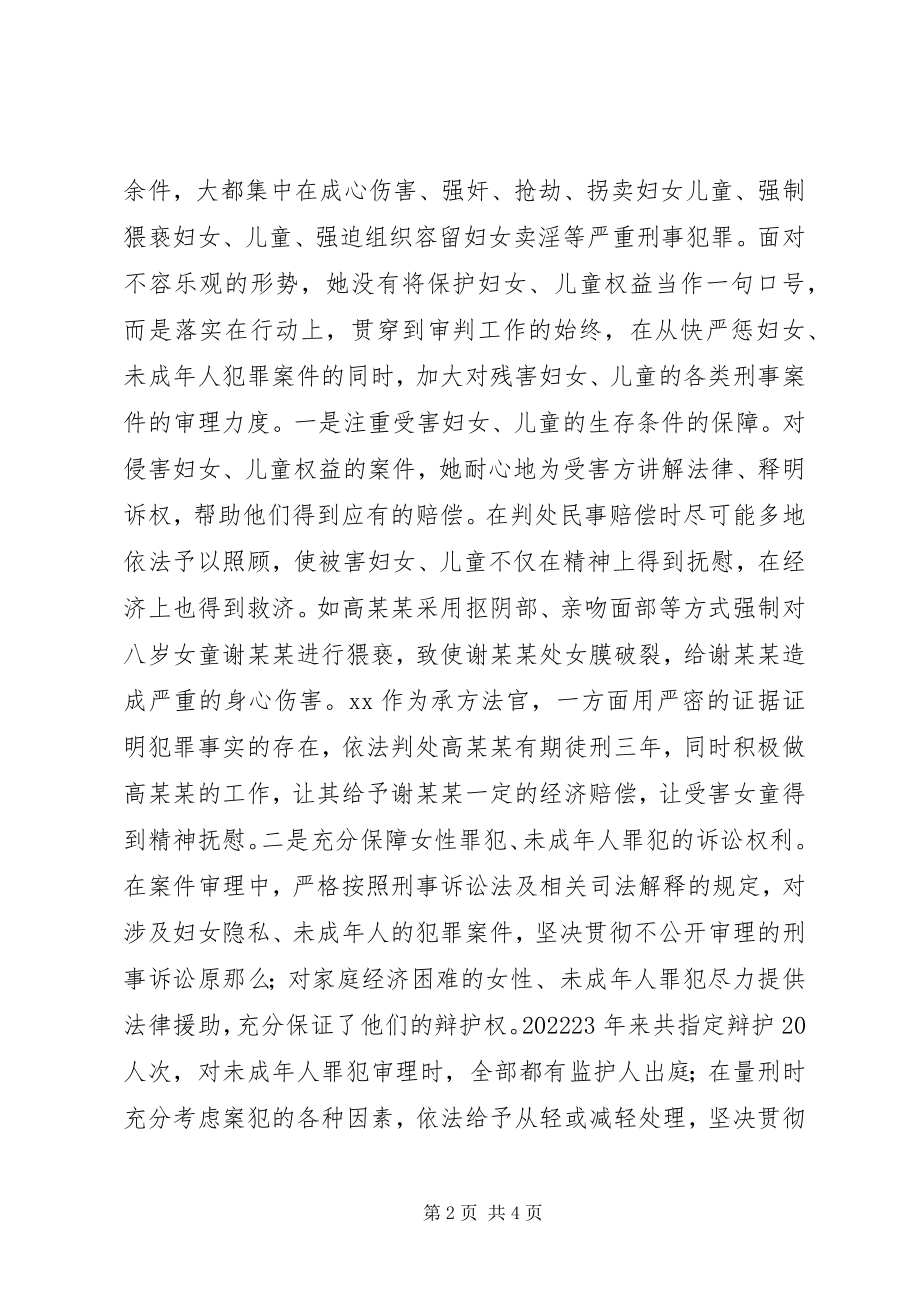 2023年青年法官个人先进事迹材料.docx_第2页