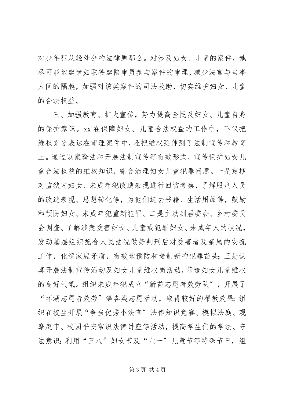 2023年青年法官个人先进事迹材料.docx_第3页