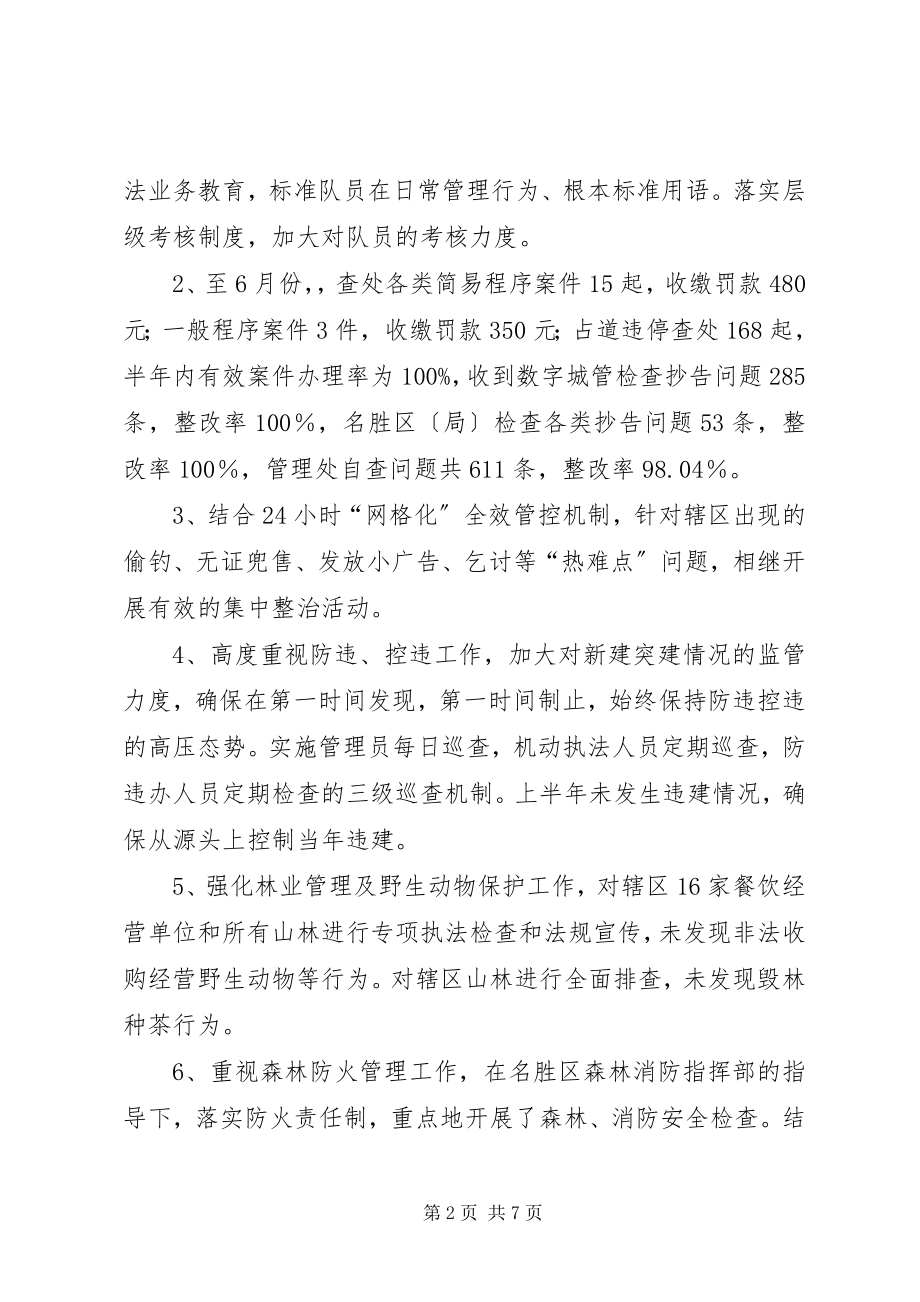 2023年管理处度上半年工作总结.docx_第2页