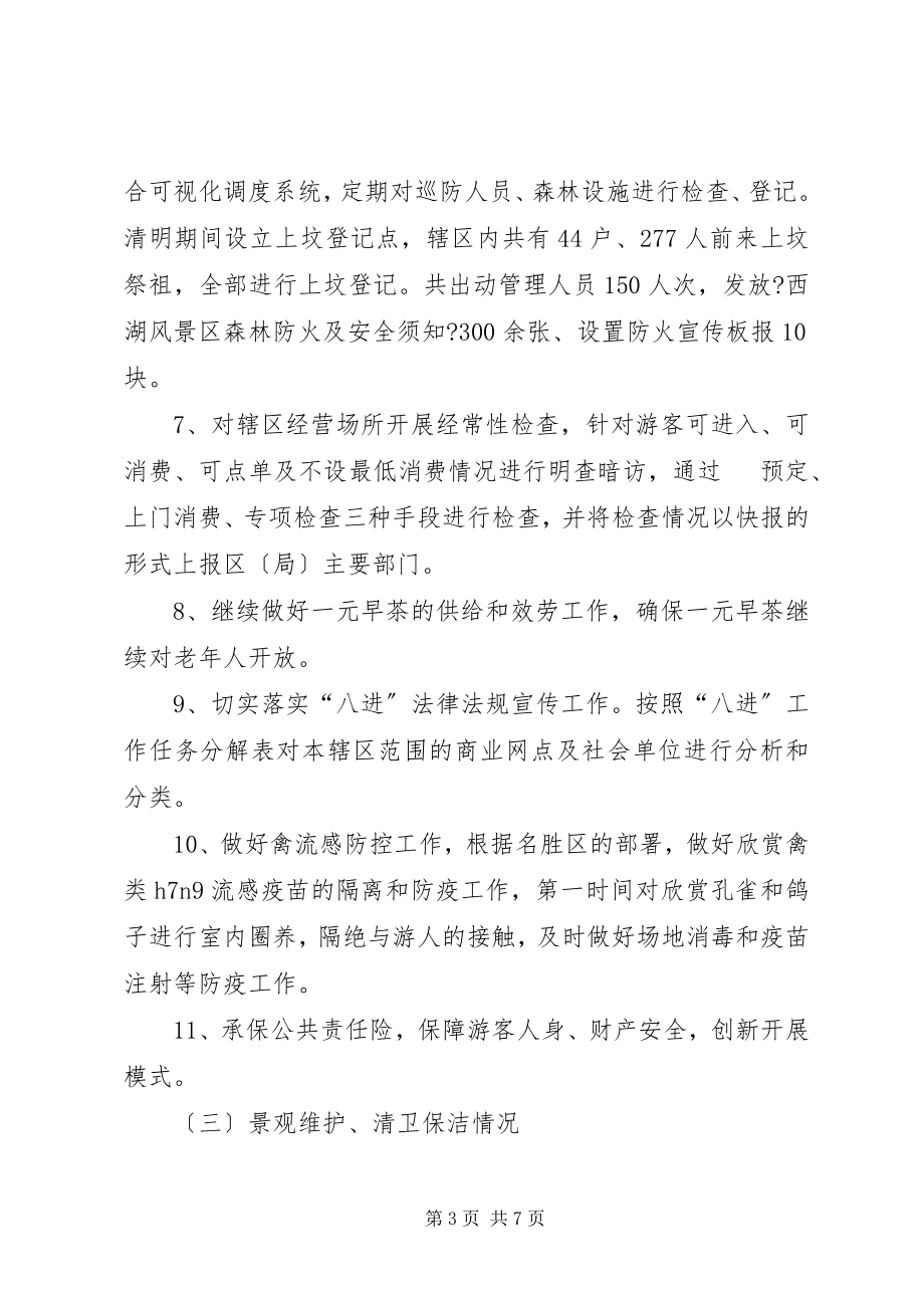 2023年管理处度上半年工作总结.docx_第3页