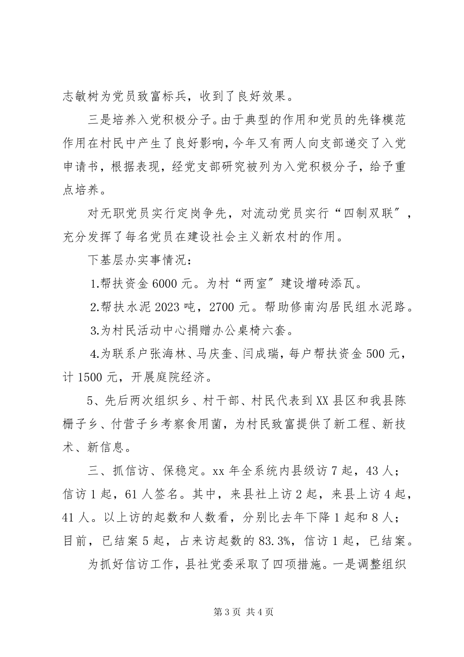 2023年县供销合作社党委年终工作总结工作总结.docx_第3页